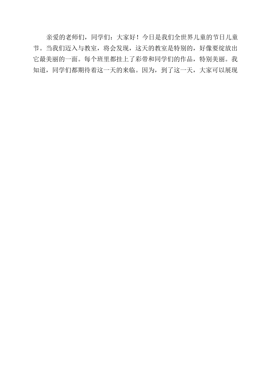 六一儿童节演讲稿范文_第2页