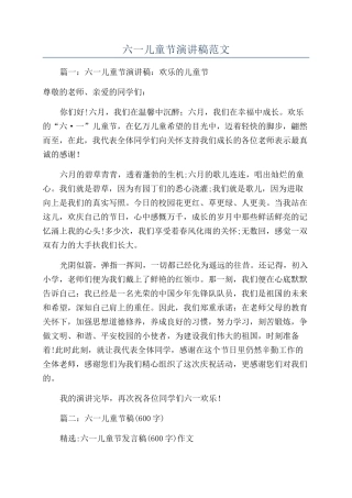 六一儿童节演讲稿范文