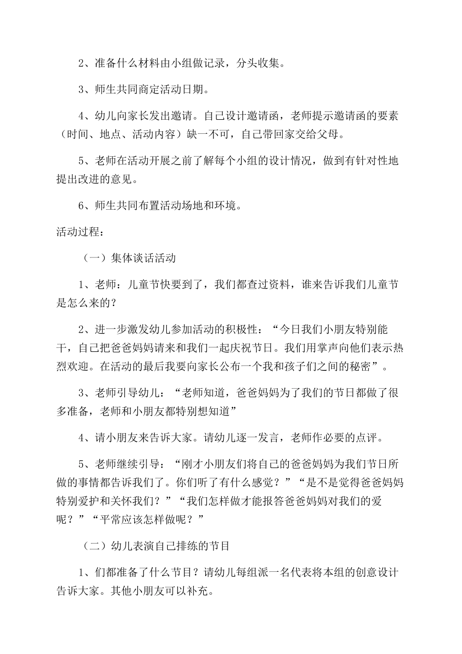六一儿童节的教案_第2页