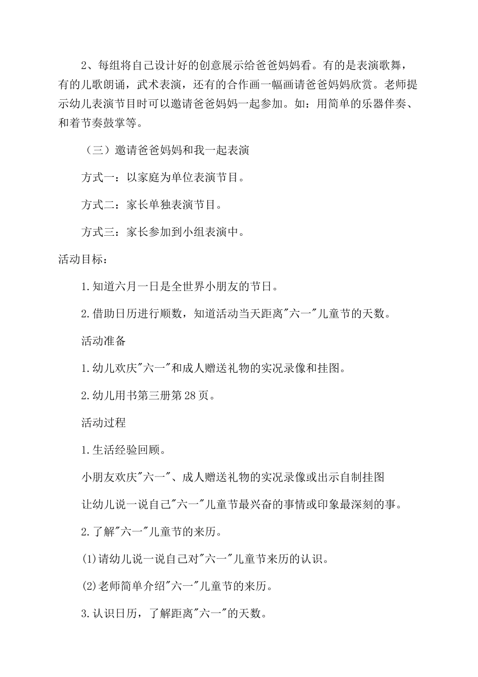 六一儿童节的教案_第3页