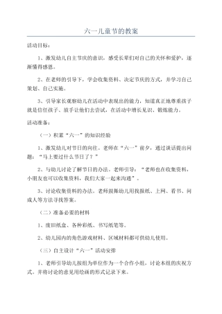 六一儿童节的教案