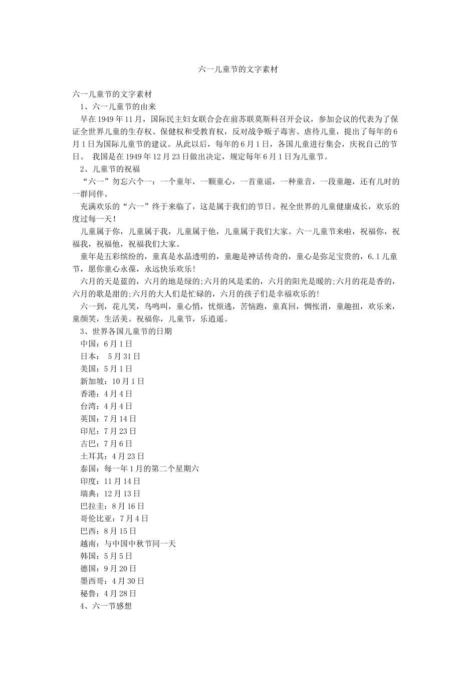 六一儿童节的文字素材_第1页