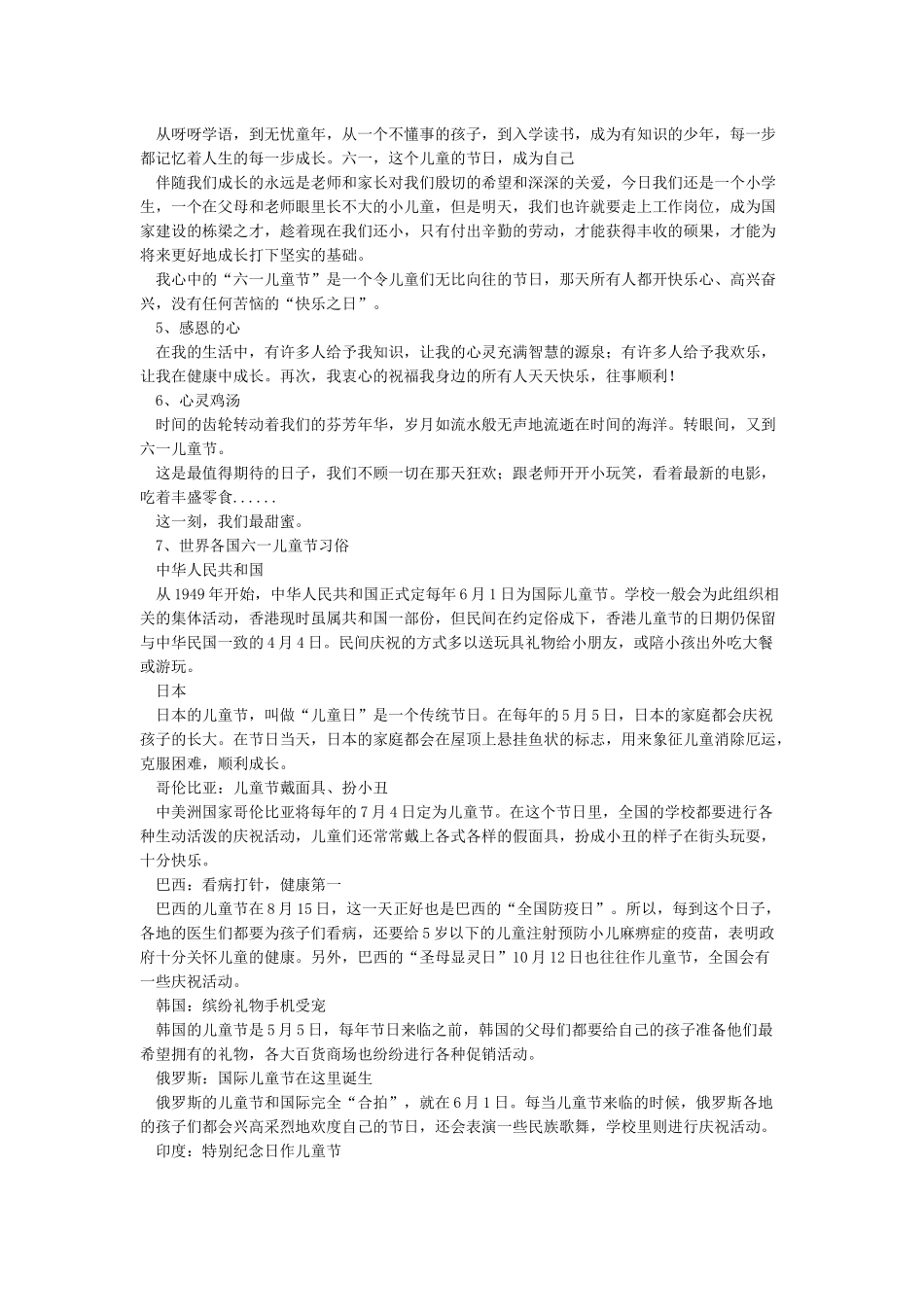六一儿童节的文字素材_第2页
