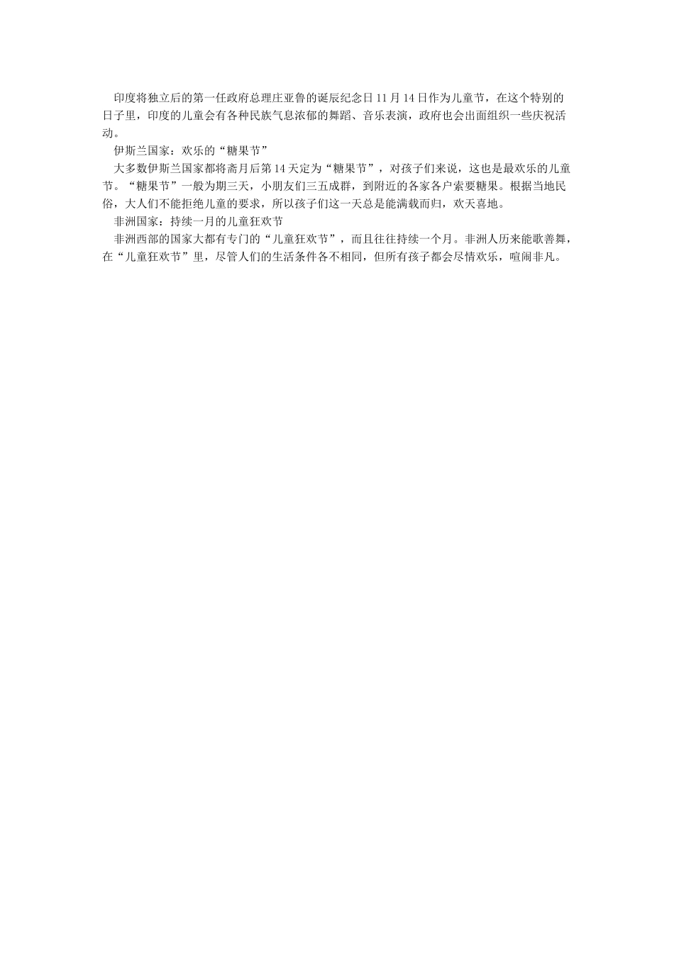 六一儿童节的文字素材_第3页