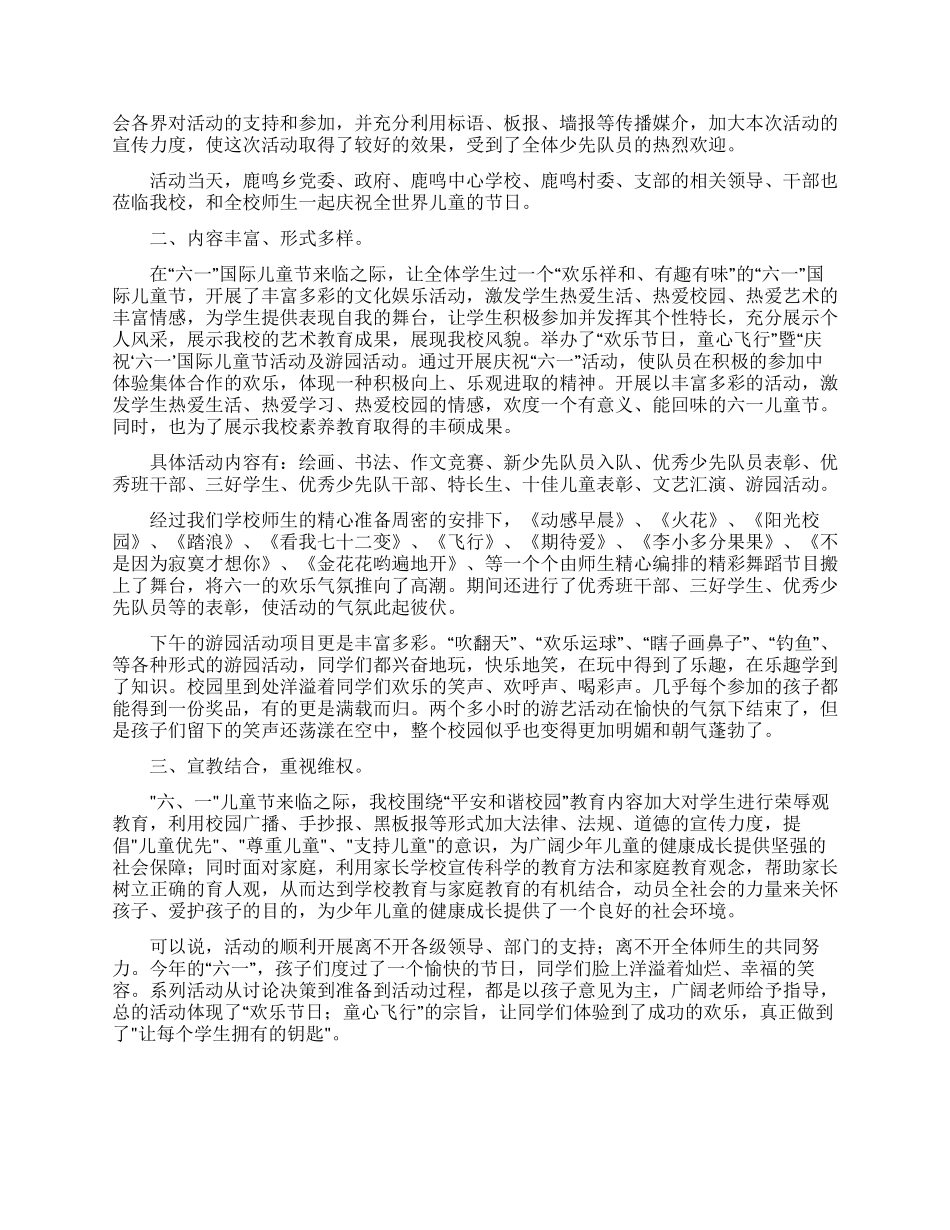 六一儿童节的活动总结范文_第3页