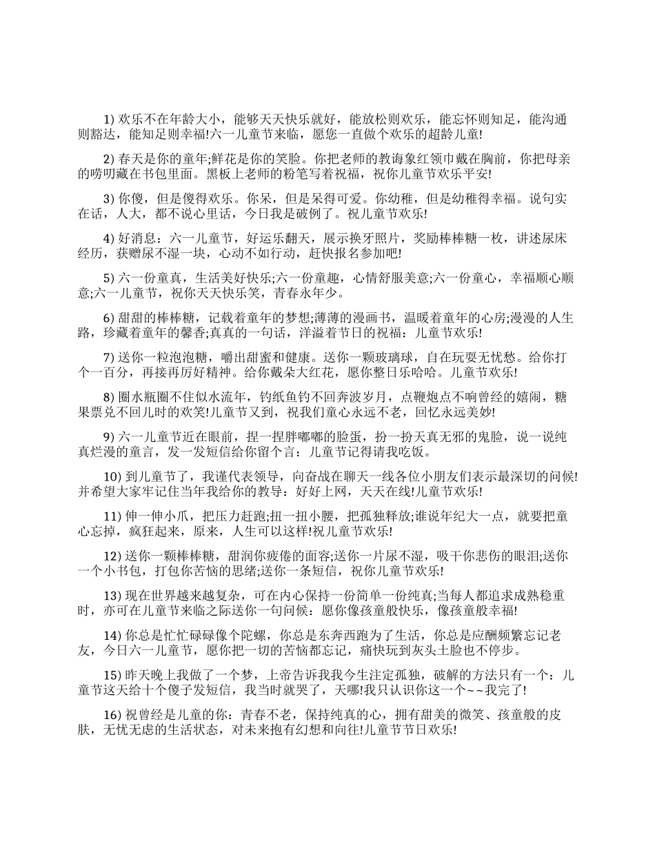六一儿童节祝福的句子_第1页