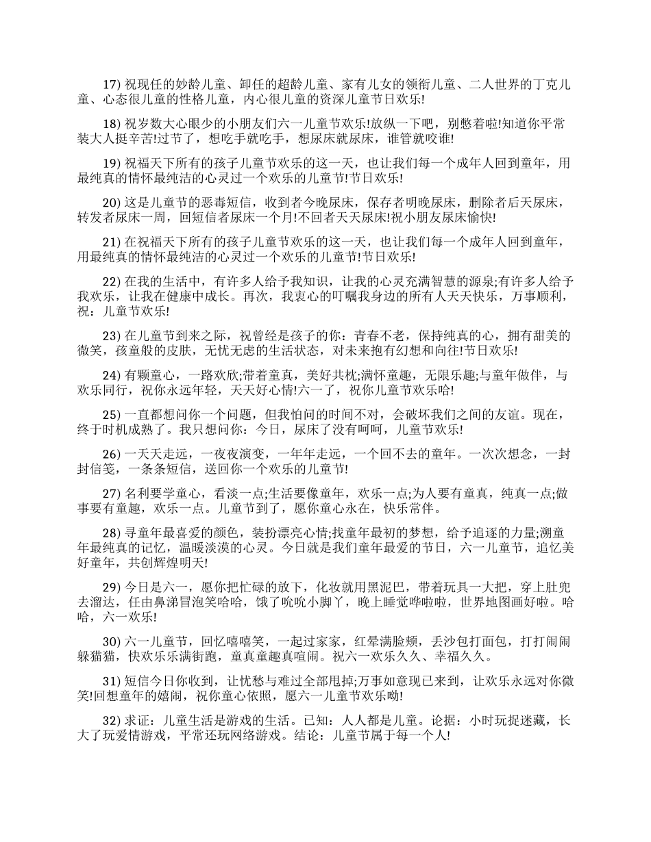 六一儿童节祝福的句子_第2页