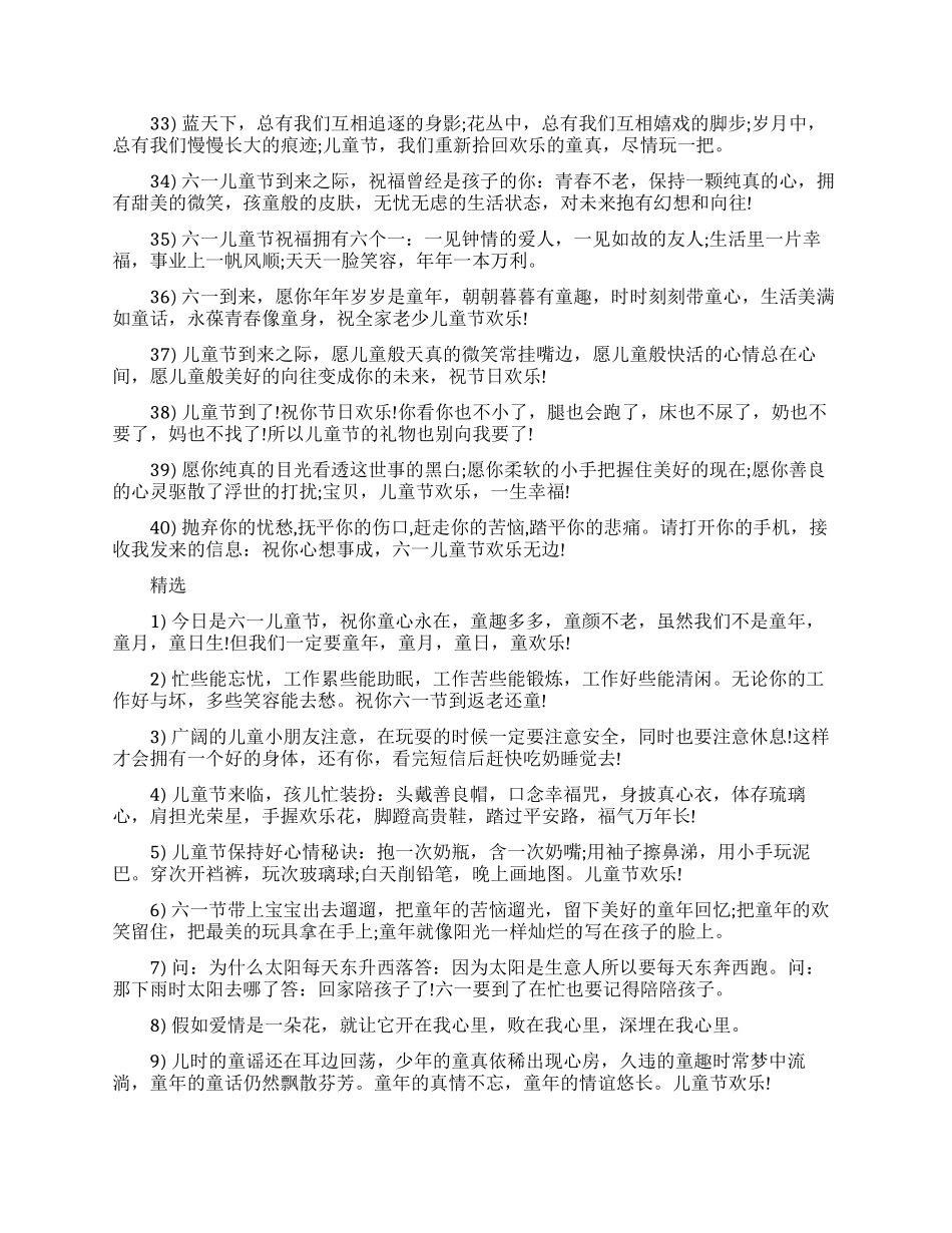 六一儿童节祝福的句子_第3页