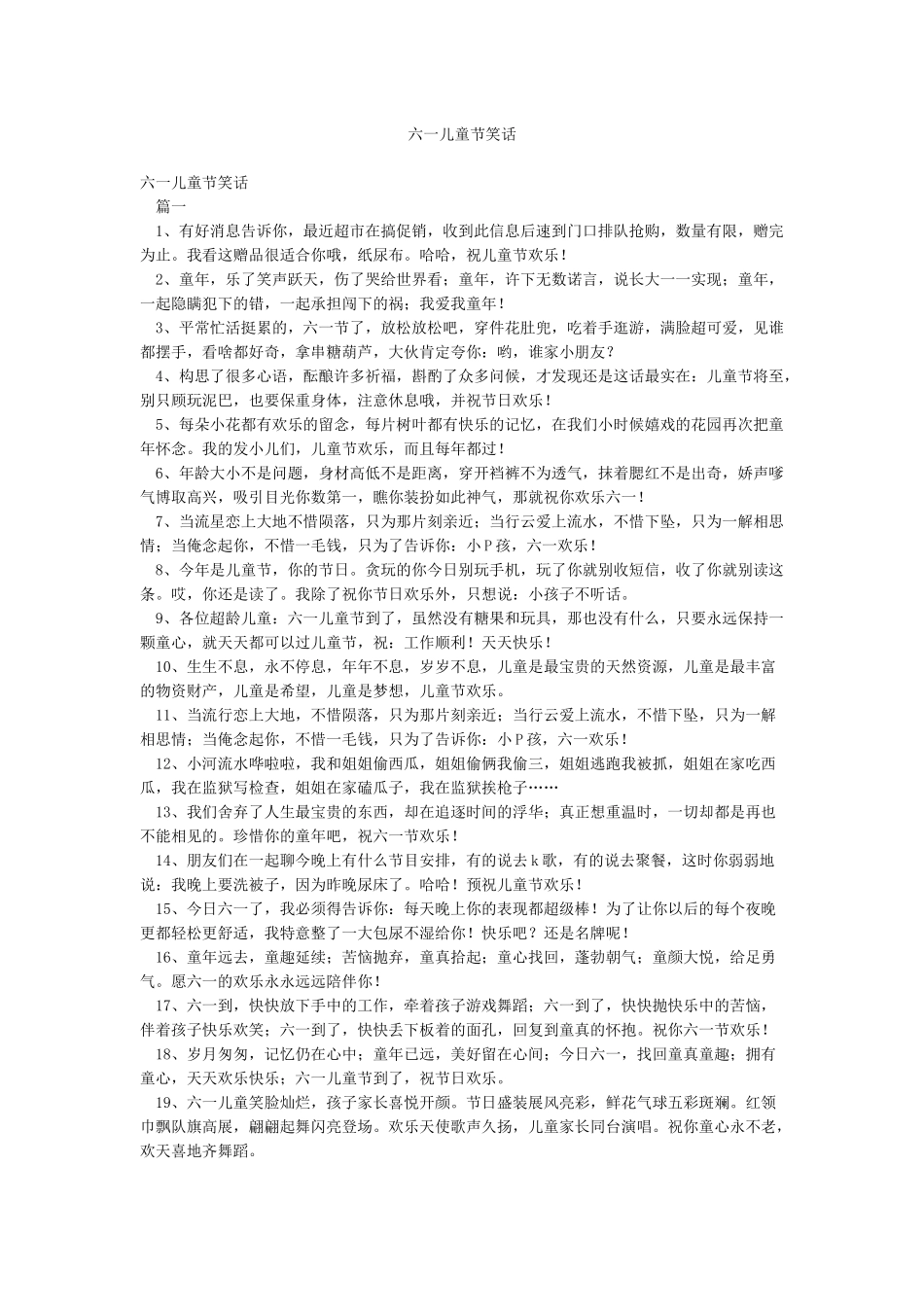 六一儿童节笑话_第1页