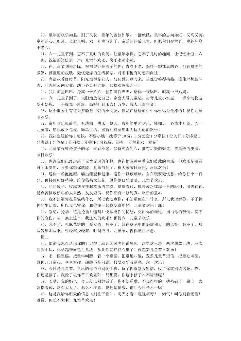 六一儿童节笑话_第2页