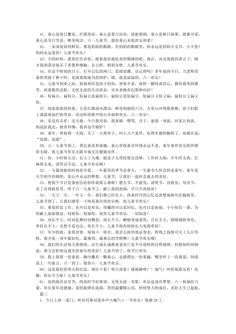 六一儿童节笑话_第3页