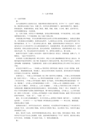 六一儿童节简报