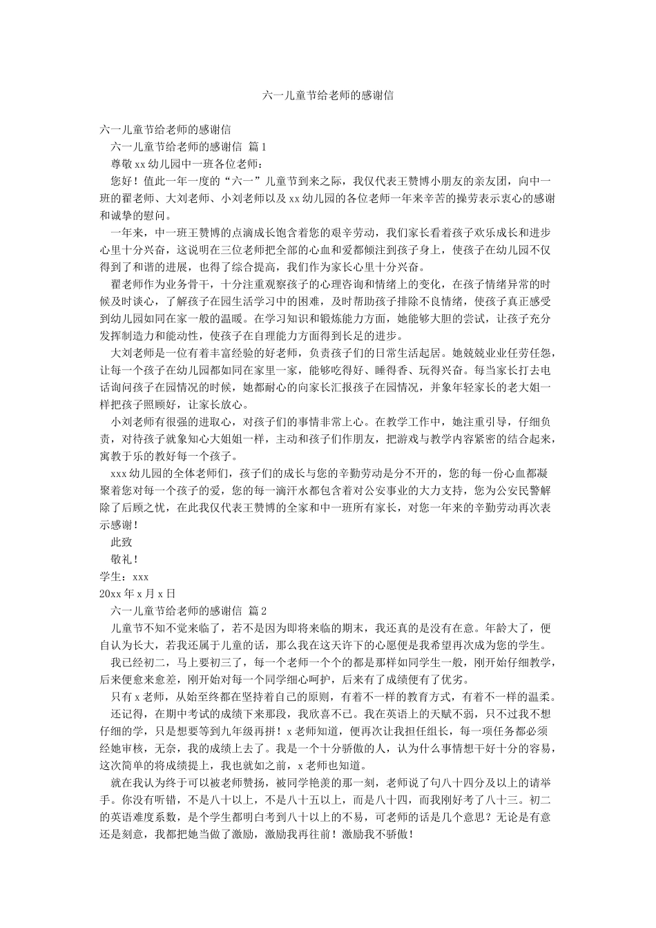 六一儿童节给老师的感谢信_第1页