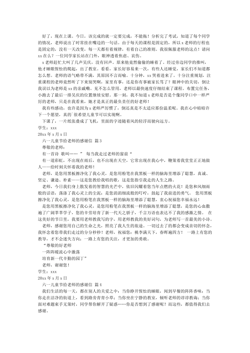 六一儿童节给老师的感谢信_第2页