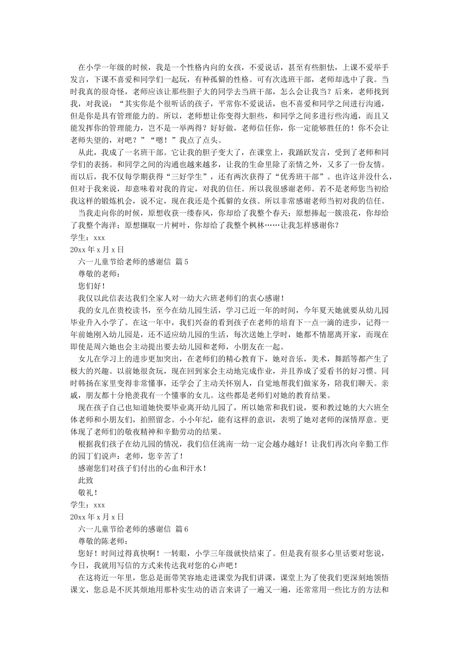 六一儿童节给老师的感谢信_第3页