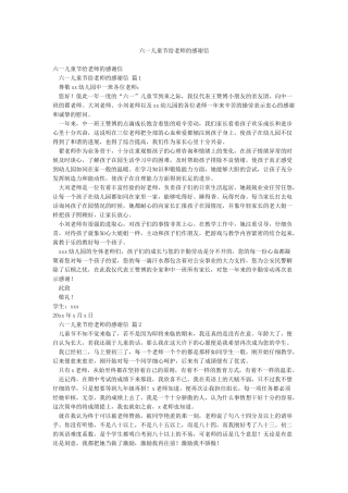 六一儿童节给老师的感谢信