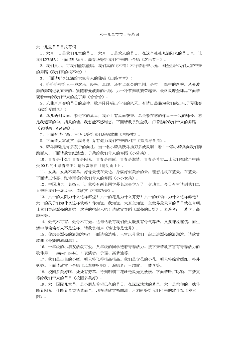 六一儿童节节目报幕词_第1页