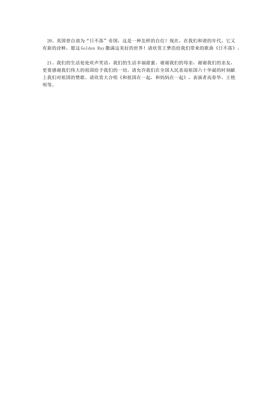 六一儿童节节目报幕词_第2页