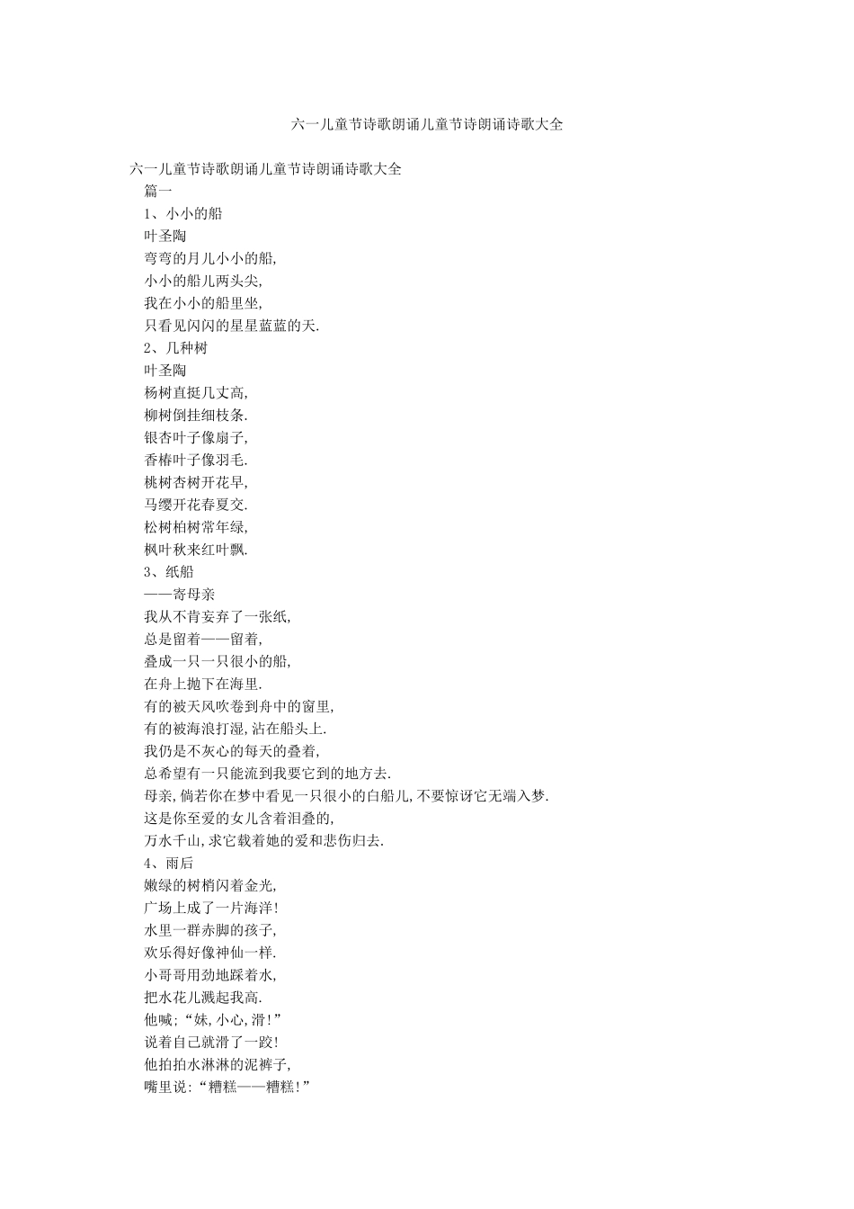 六一儿童节诗歌朗诵儿童节诗朗诵诗歌大全_第1页