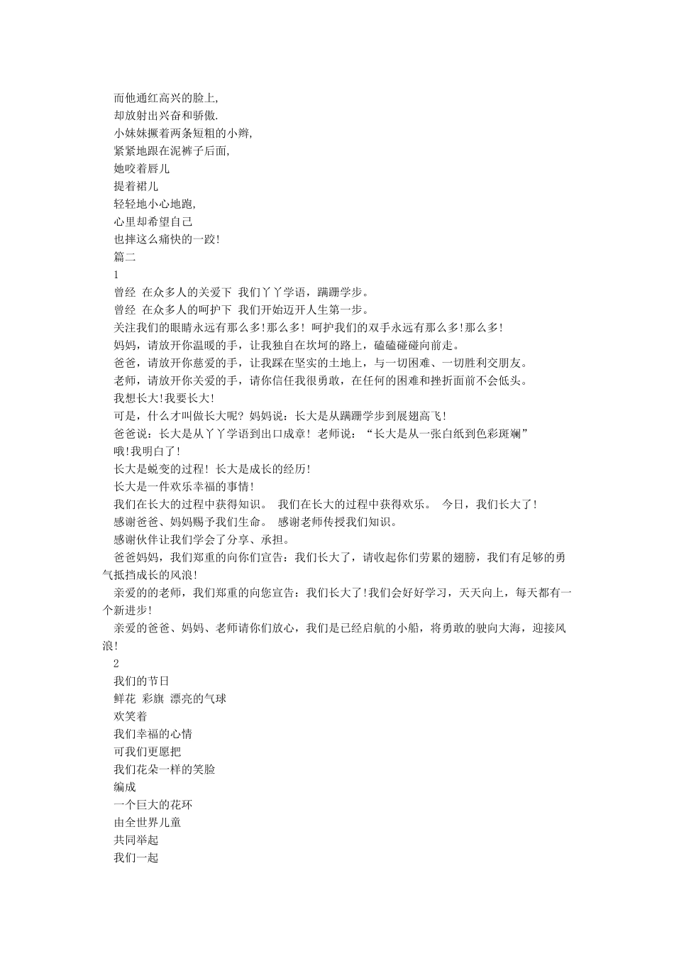 六一儿童节诗歌朗诵儿童节诗朗诵诗歌大全_第2页