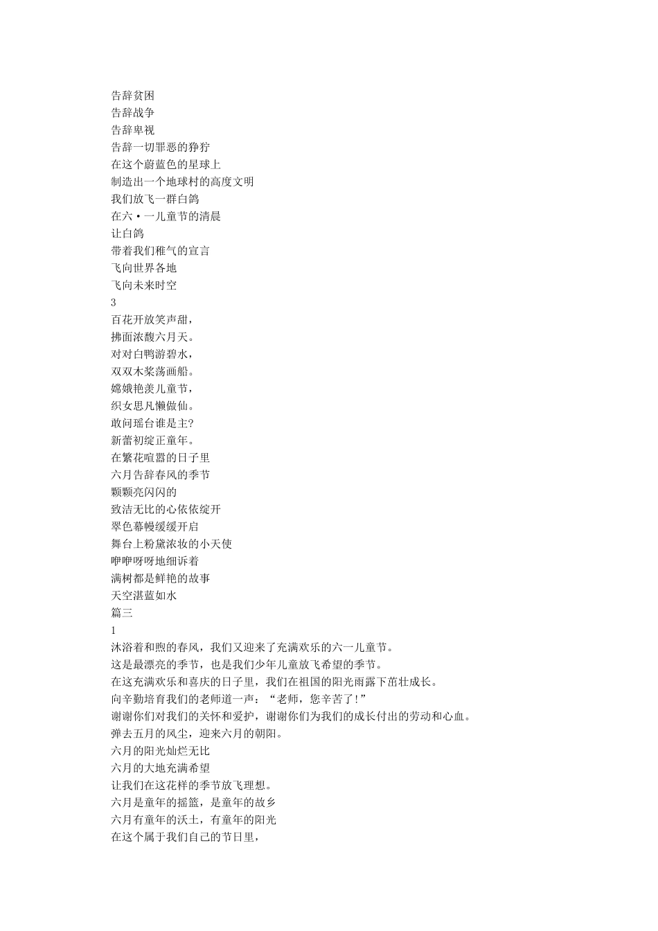 六一儿童节诗歌朗诵儿童节诗朗诵诗歌大全_第3页