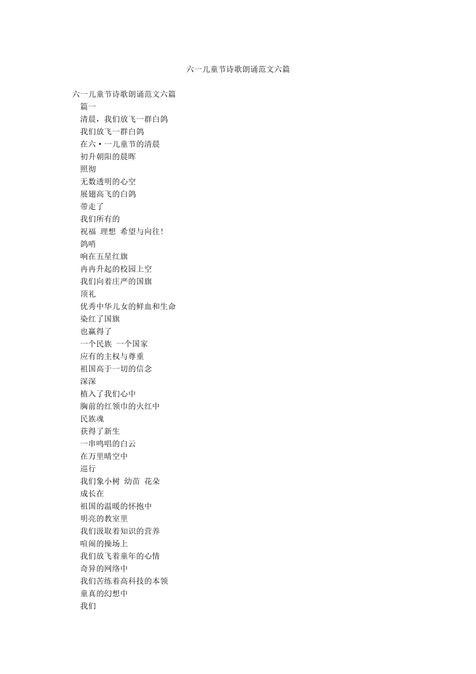 六一儿童节诗歌朗诵范文六篇_第1页