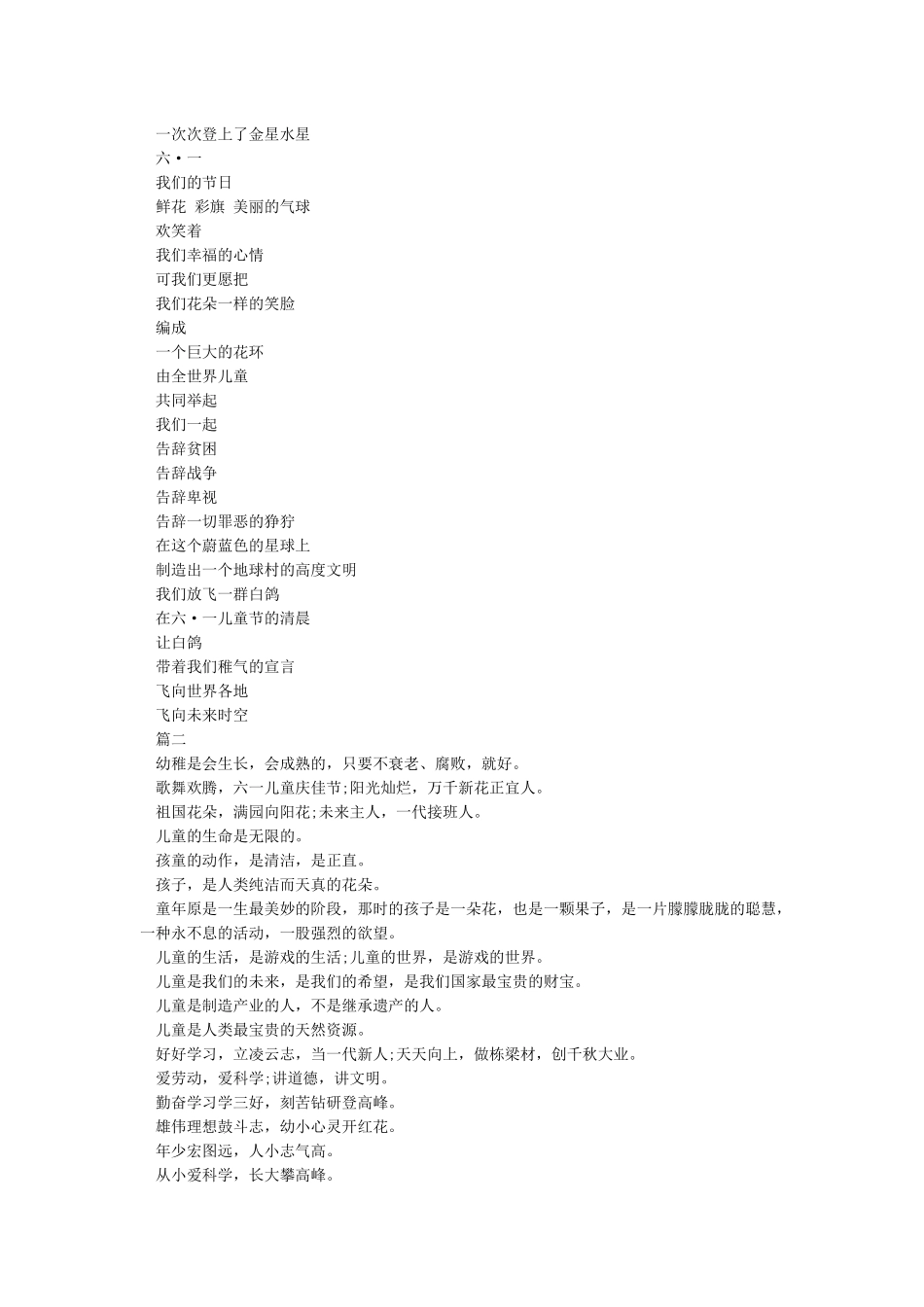 六一儿童节诗歌朗诵范文六篇_第2页