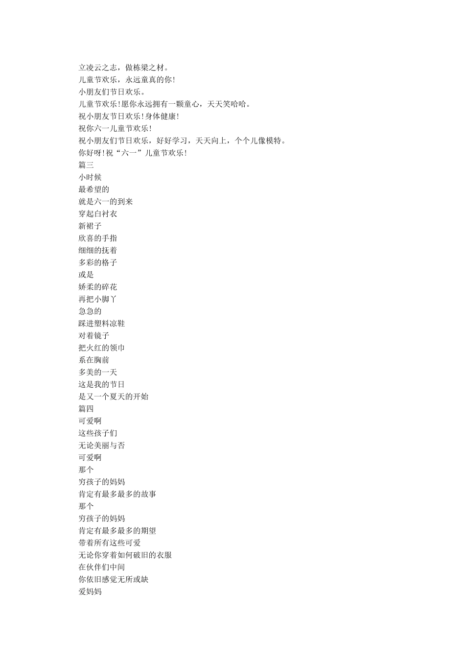 六一儿童节诗歌朗诵范文六篇_第3页
