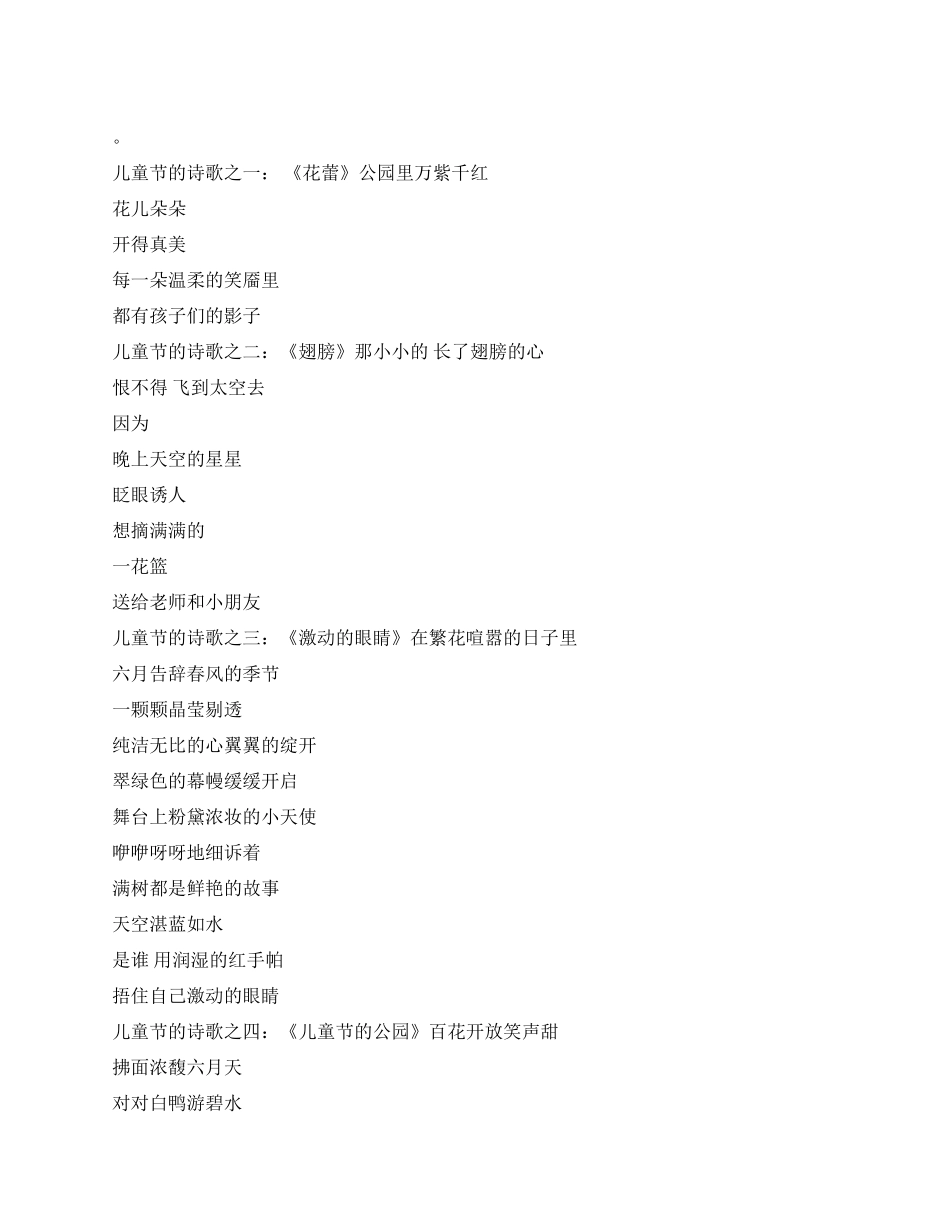 六一儿童节诗歌集锦_第1页