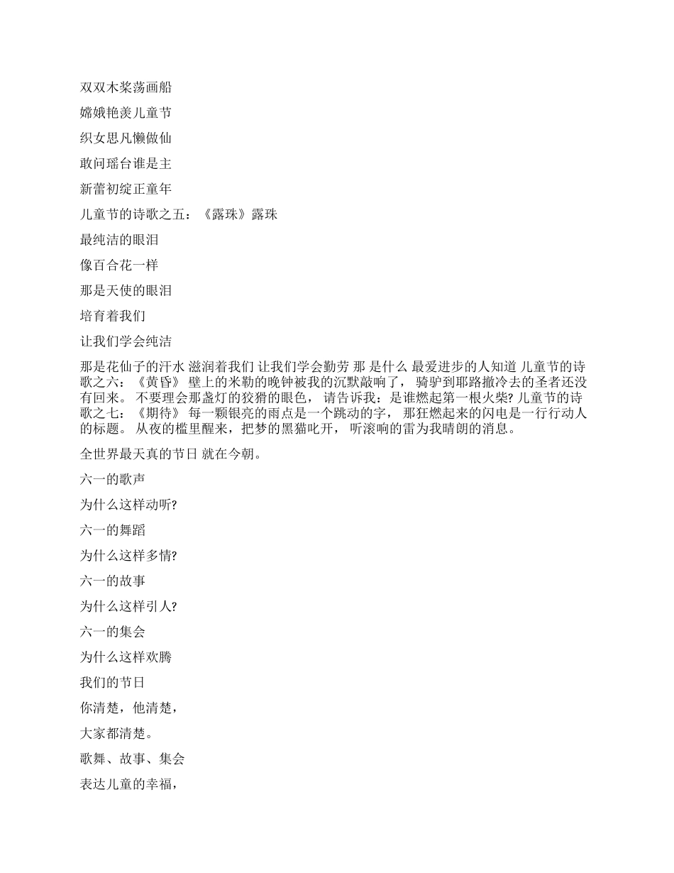 六一儿童节诗歌集锦_第2页