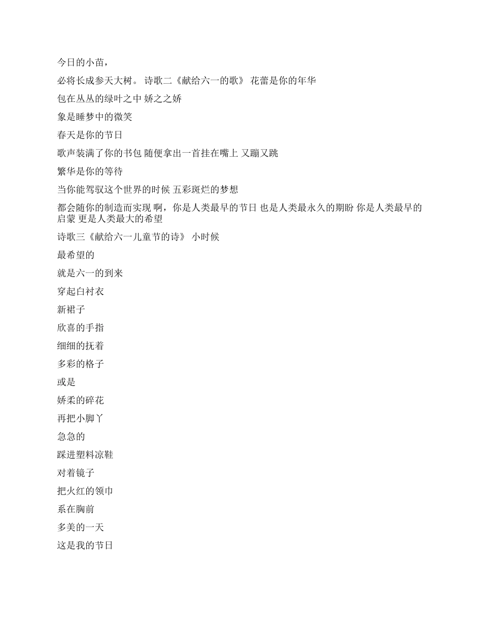 六一儿童节诗歌集锦_第3页