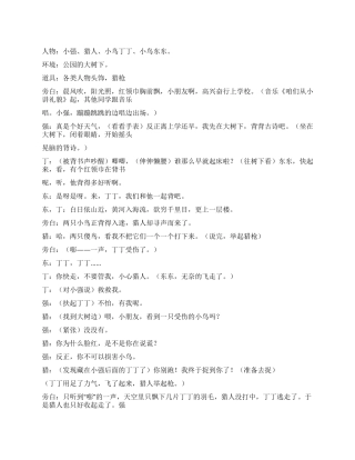 六一儿童节话剧剧本