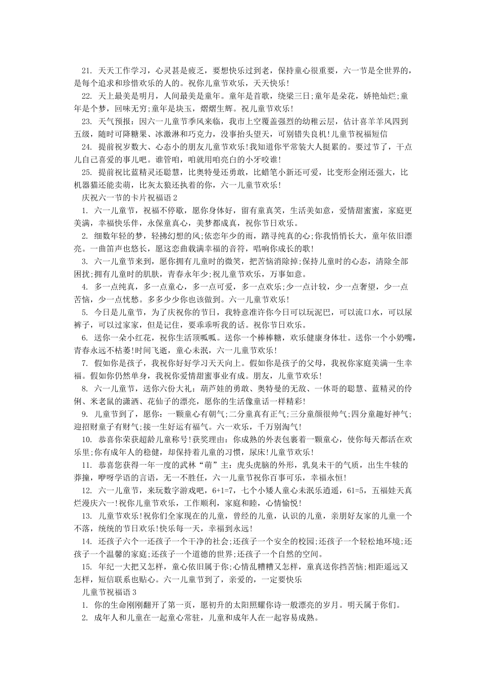 六一儿童节贺卡祝福语大全_第2页