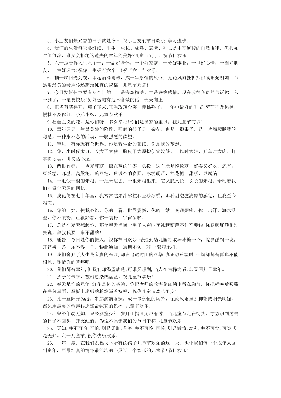 六一儿童节贺卡祝福语大全_第3页