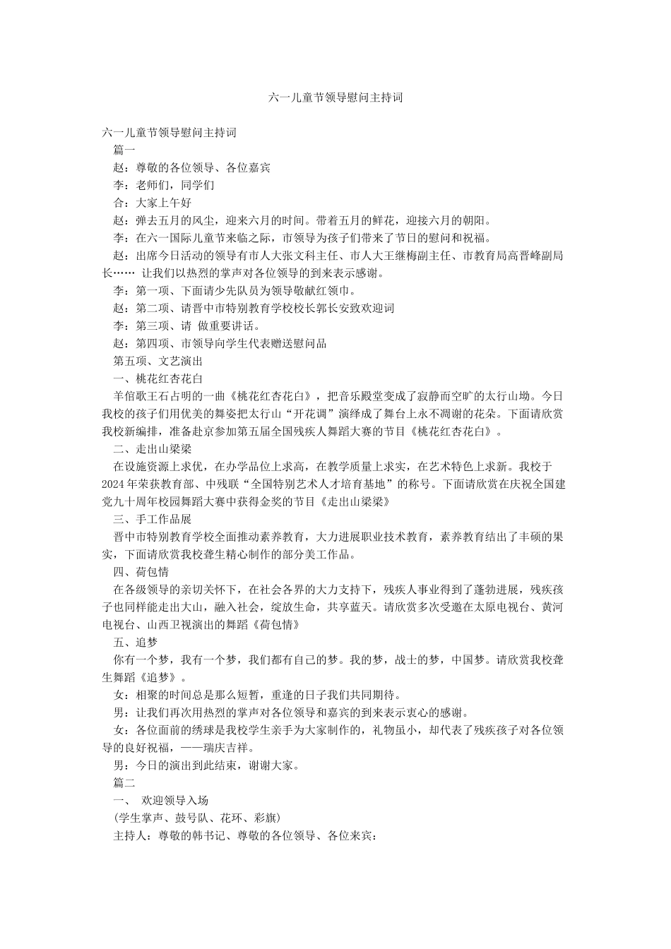 六一儿童节领导慰问主持词_第1页