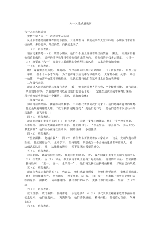 六一入场式解说词