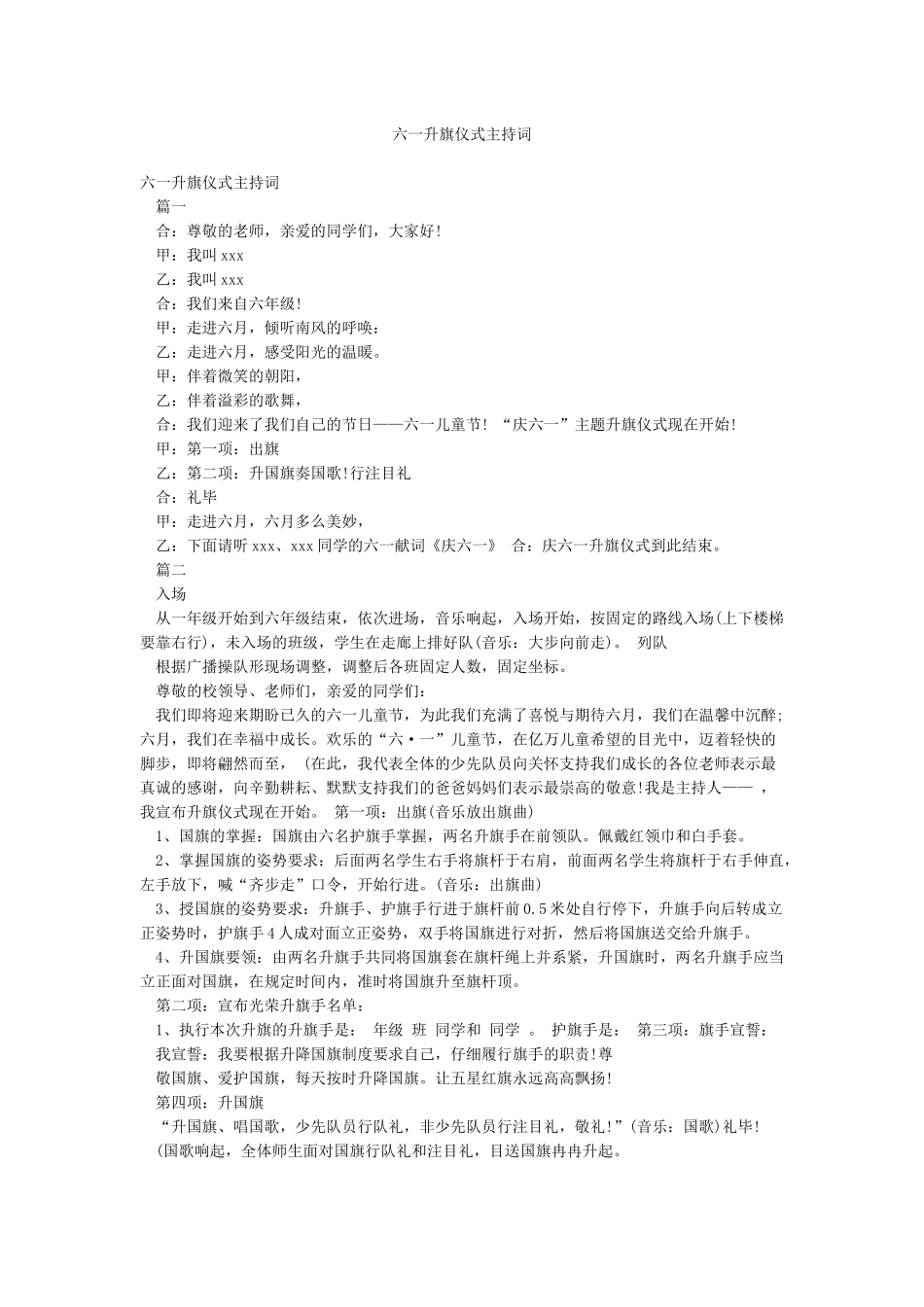 六一升旗仪式主持词_第1页