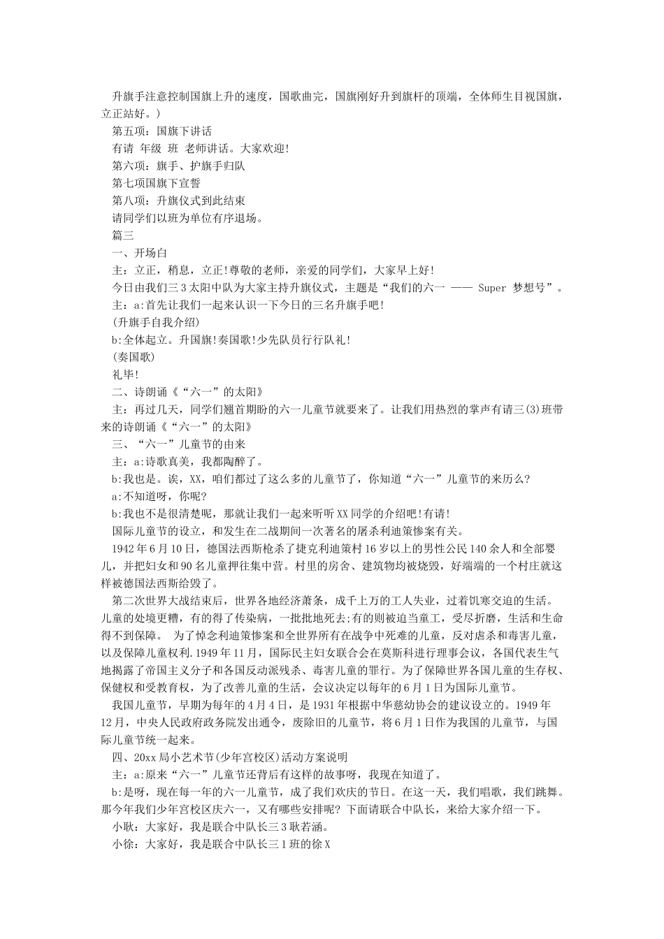 六一升旗仪式主持词_第2页