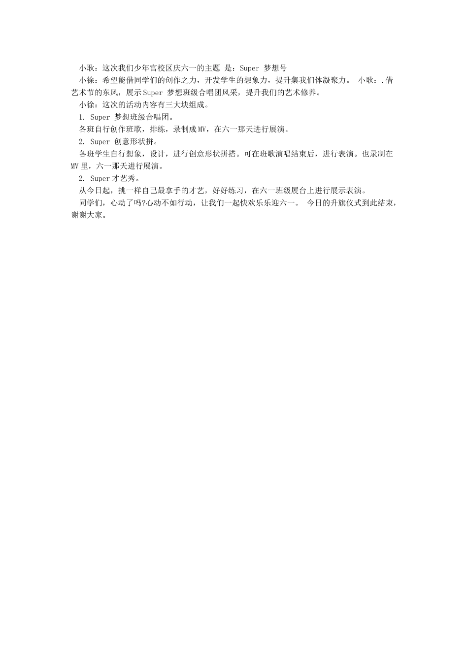 六一升旗仪式主持词_第3页
