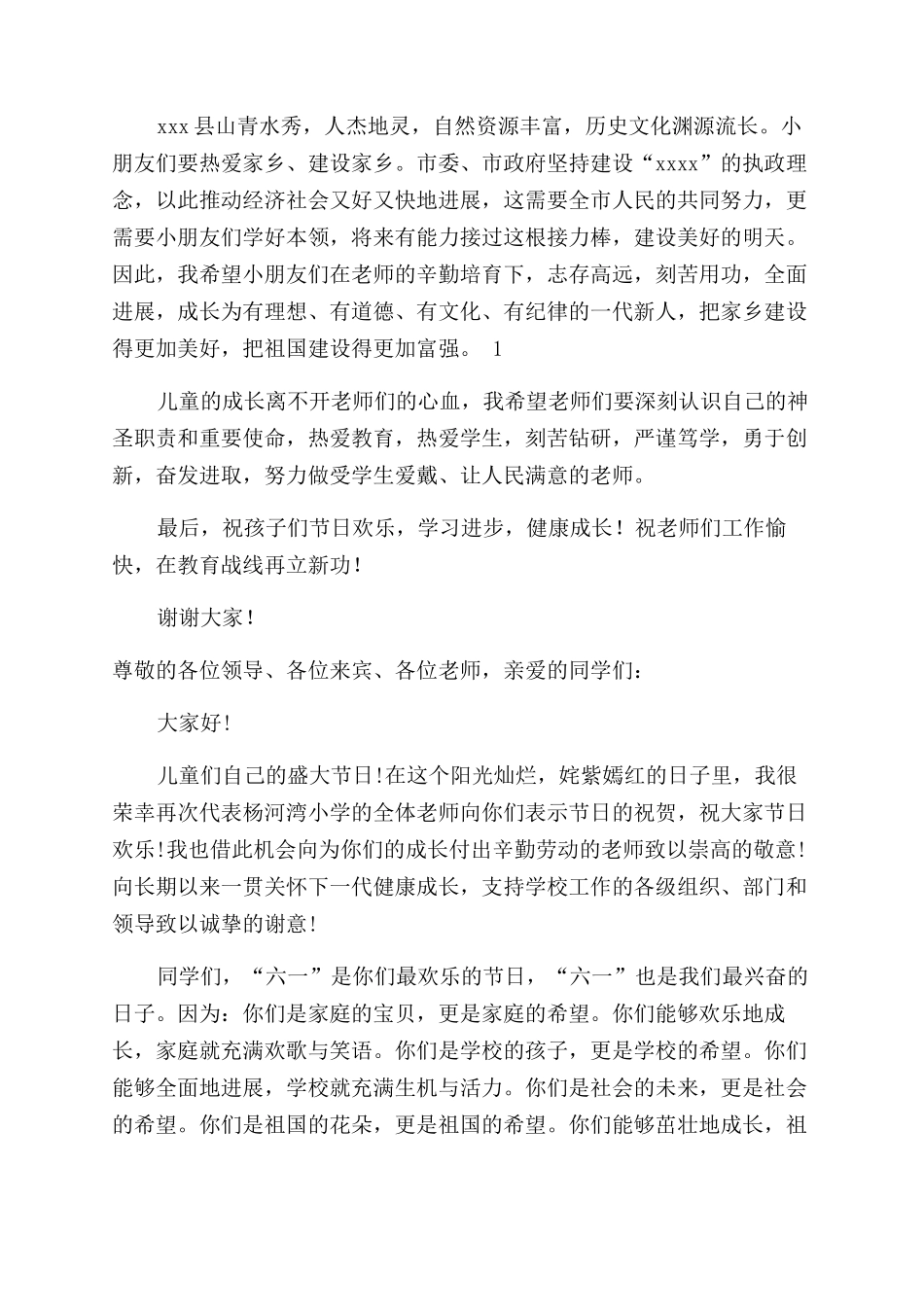 六一发言稿范文_第2页