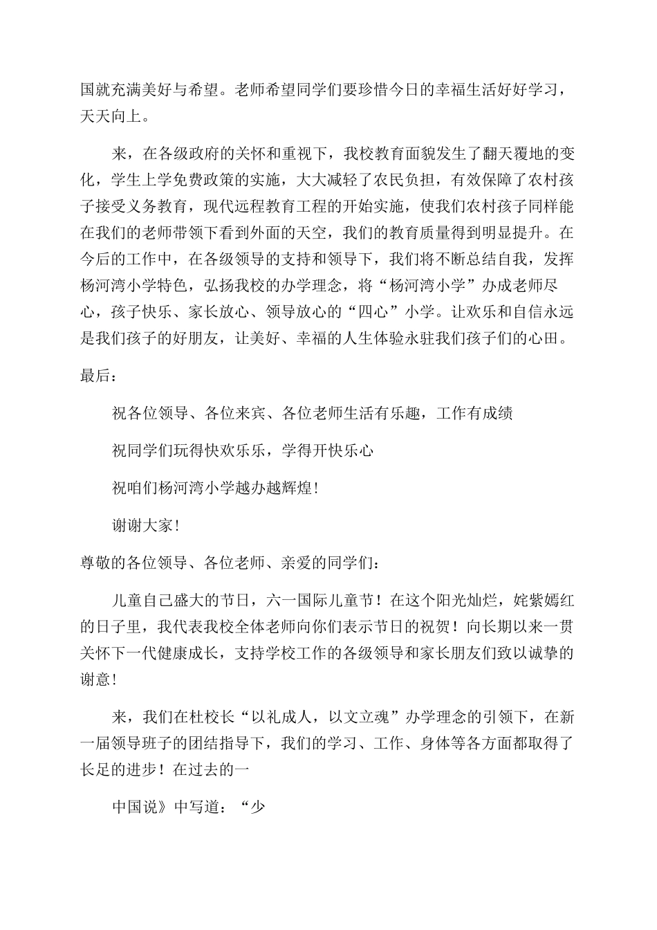 六一发言稿范文_第3页