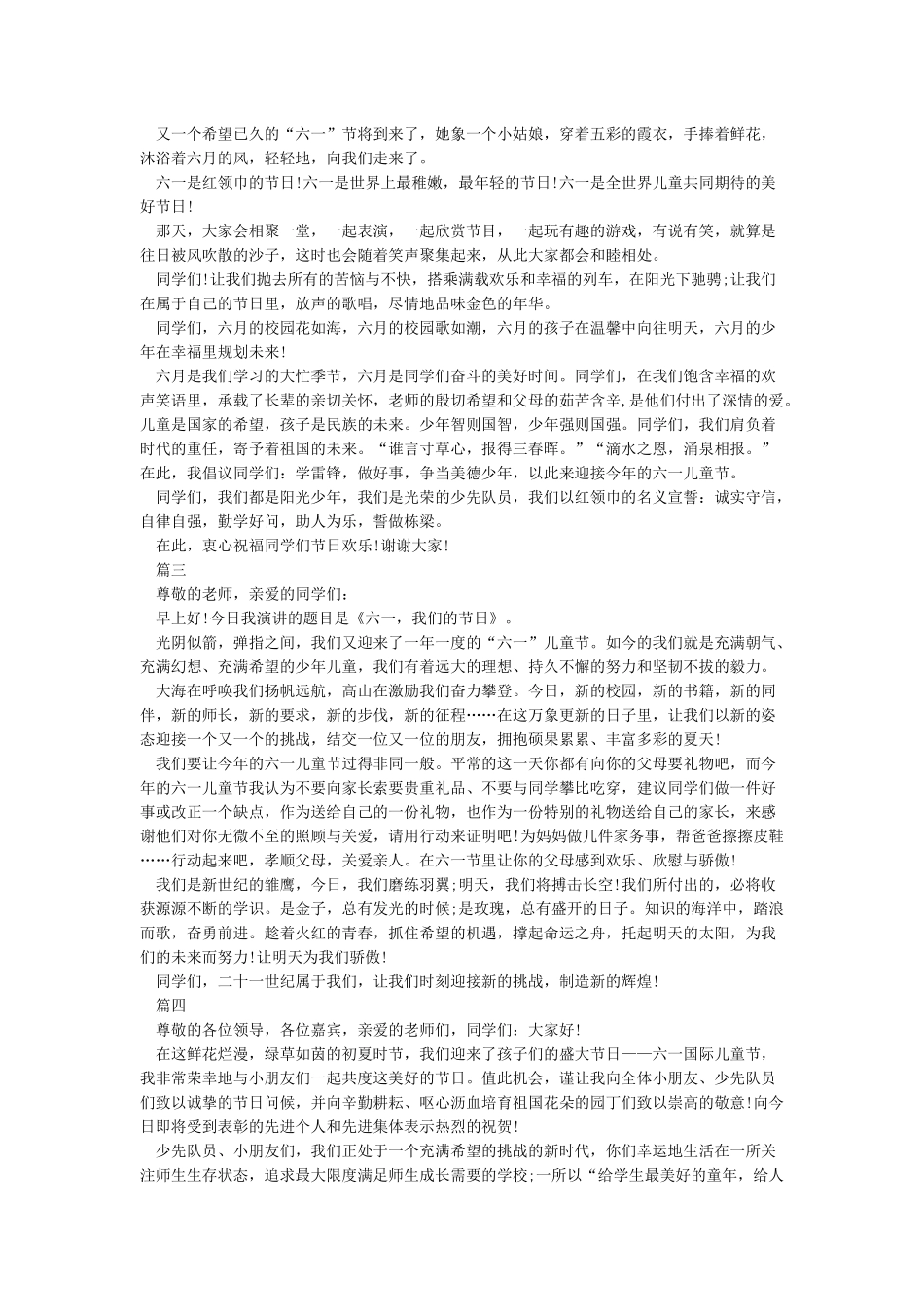 六一国旗下讲话稿小学讲话稿6篇-六一儿童节_第2页