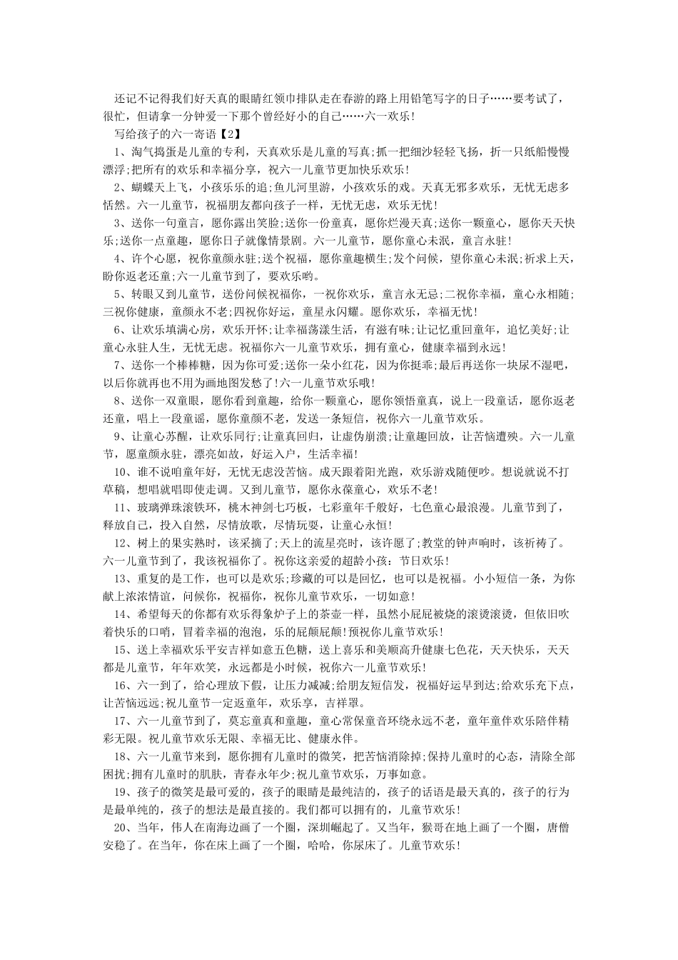 六一寄语写给孩子的六一寄语_第2页