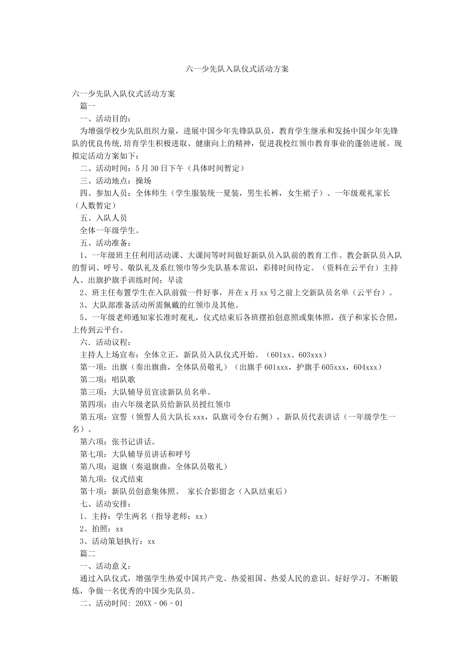 六一少先队入队仪式活动方案_第1页