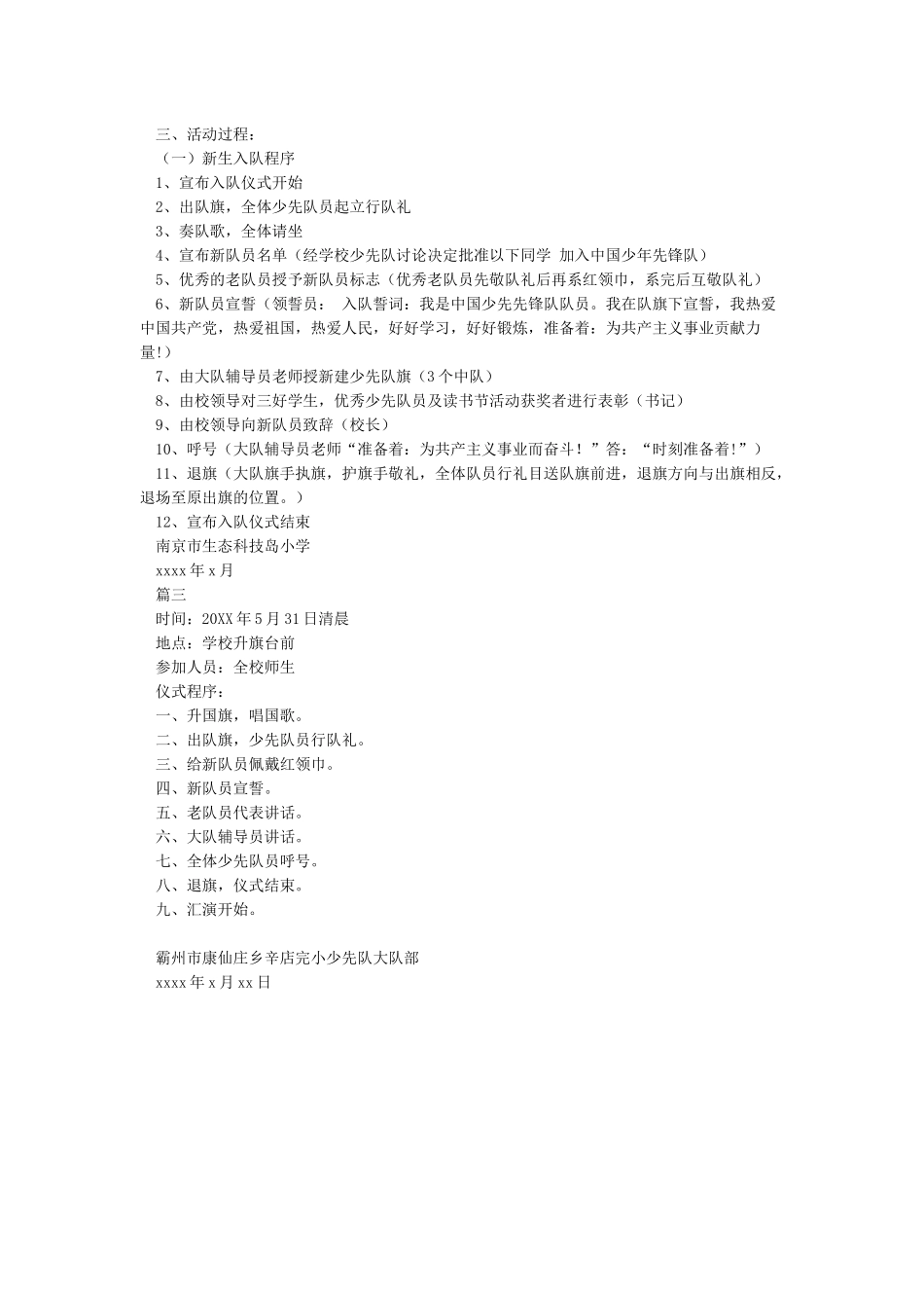 六一少先队入队仪式活动方案_第2页