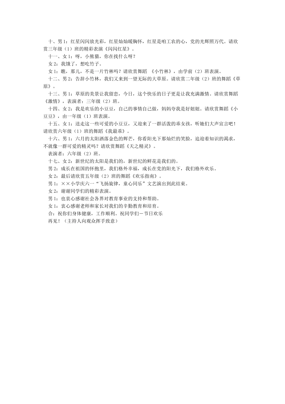 六一庆祝活动程序及主持词_第2页