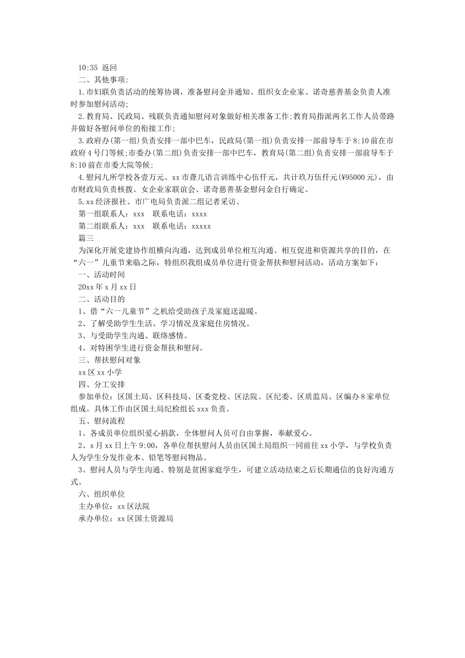 六一慰问活动方案_第2页