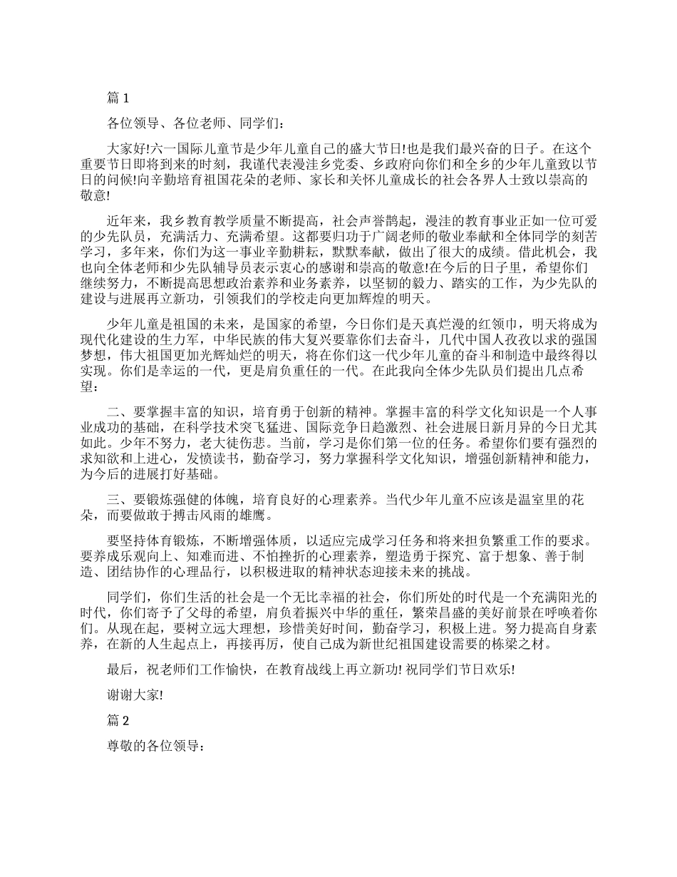 六一慰问活动致辞范文_第1页