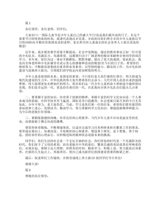 六一慰问活动致辞范文