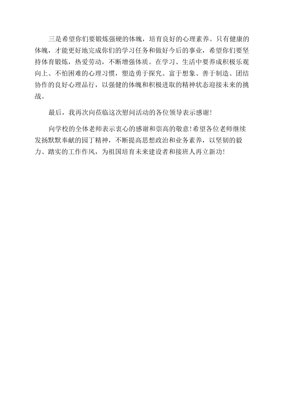 六一慰问活动致辞例文_第3页